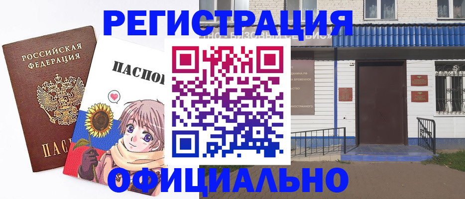 где прописаться в Собинке