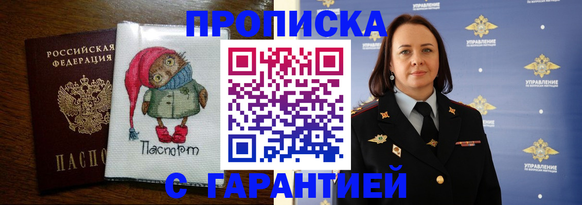 прописка гарантия в Собинке