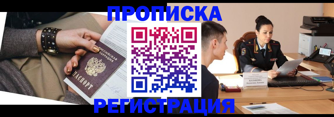 прописка гарантия в Собинке