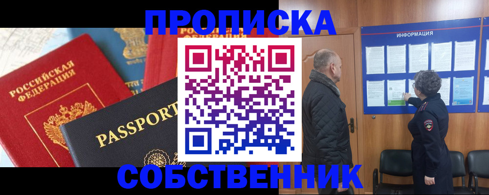 прописка гарантия в Собинке