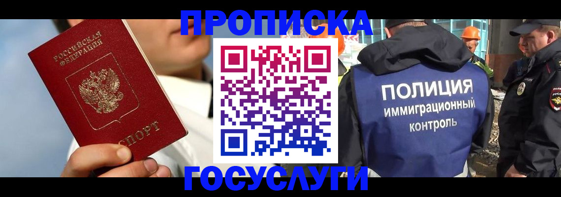 прописка в Собинке