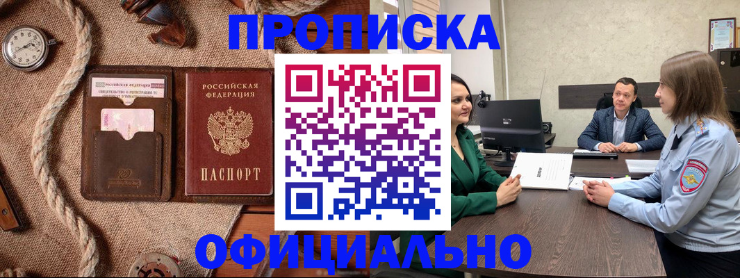 купить прописку в Собинке